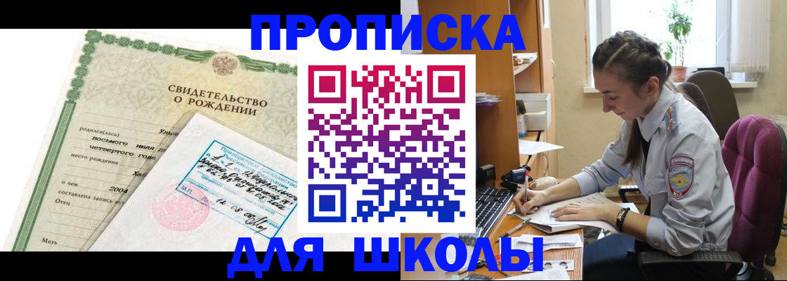 прописка для кредита в Шумихе