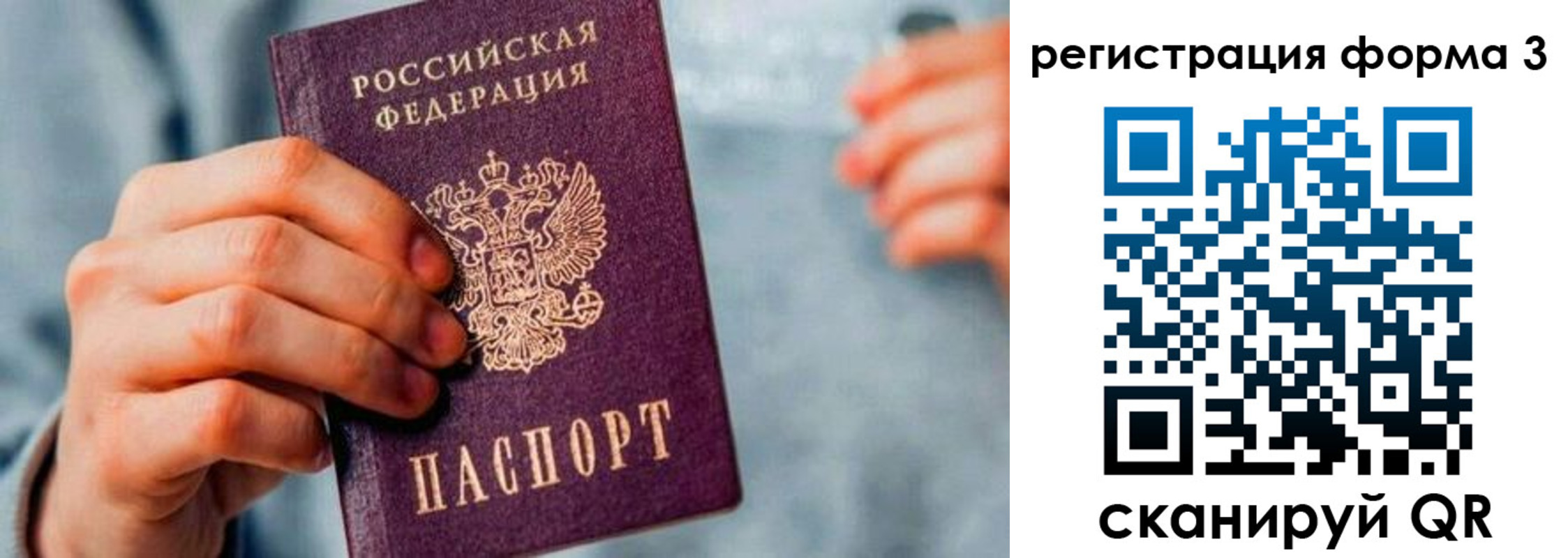 временная регистрация в Шумихе