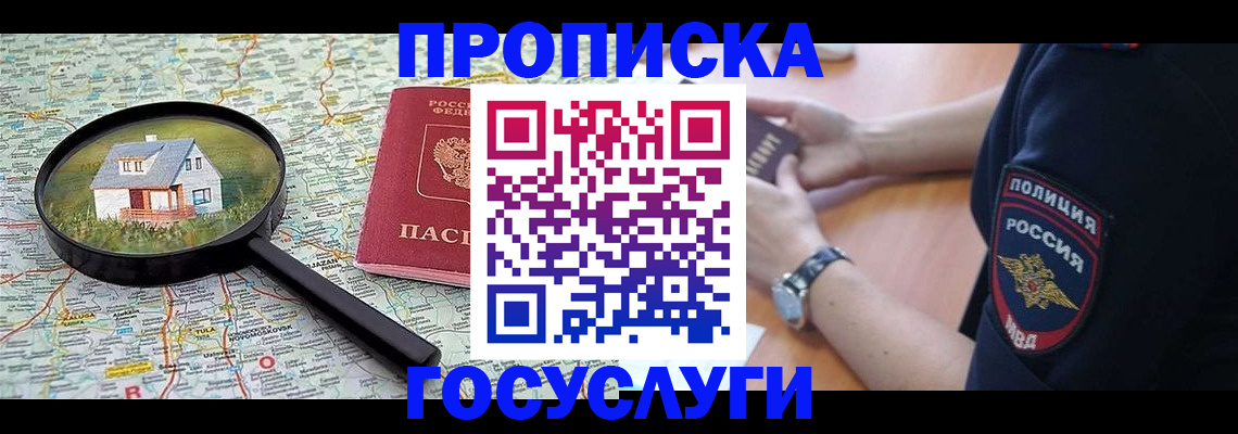 прописка ребенка в Шумихе