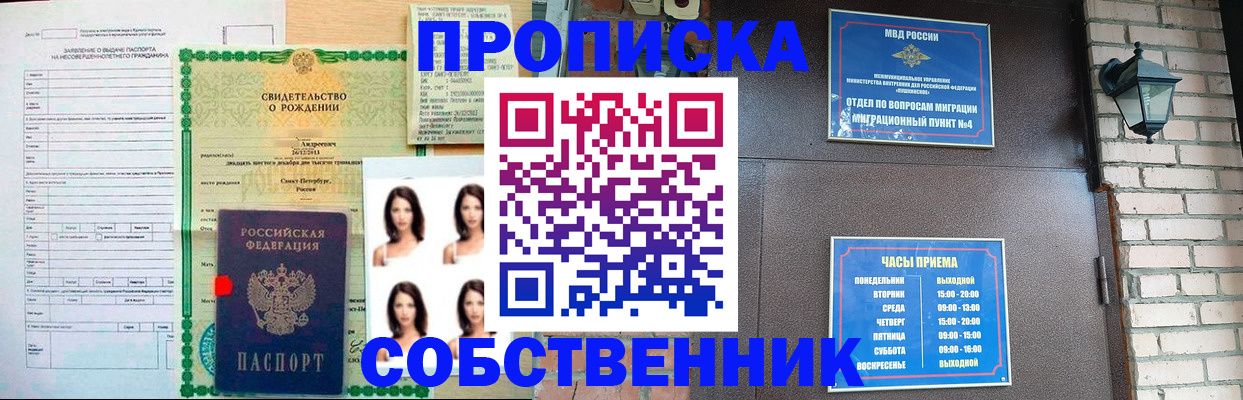 временная регистрация адрес в Шумихе