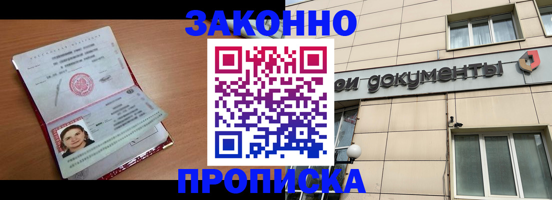 временная регистрация собственник в Шумихе