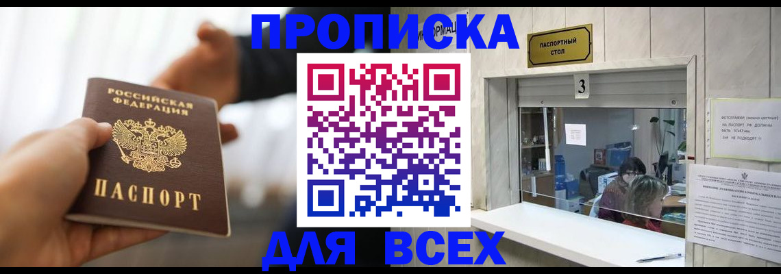 прописка 2025 в Шумихе