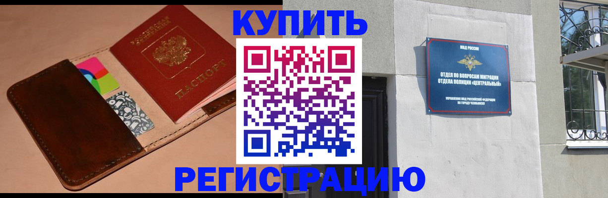 прописка в квартире в Шумихе