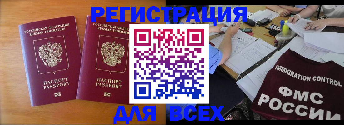 купить прописку в Шумихе